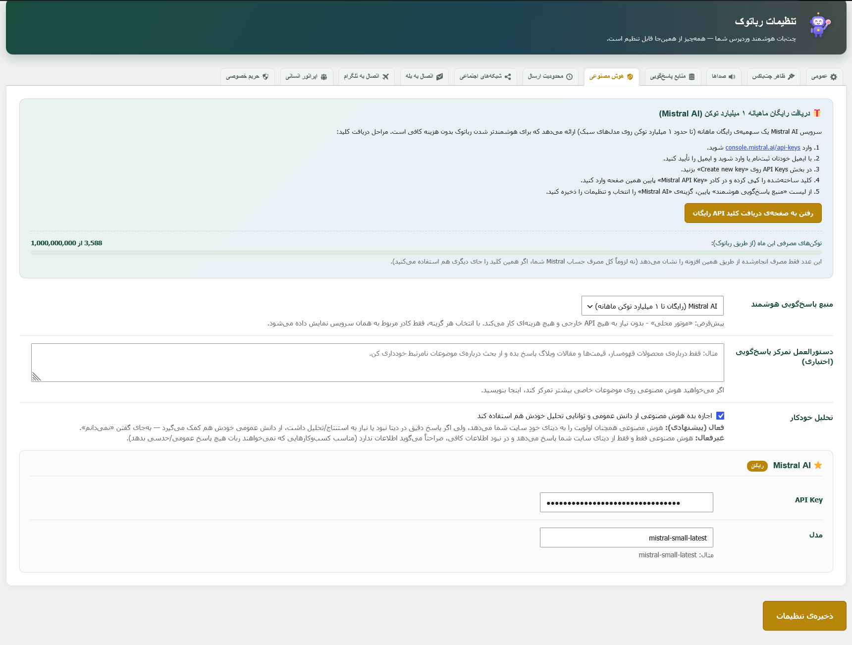 اتصال هوش مصنوعی رباتوک