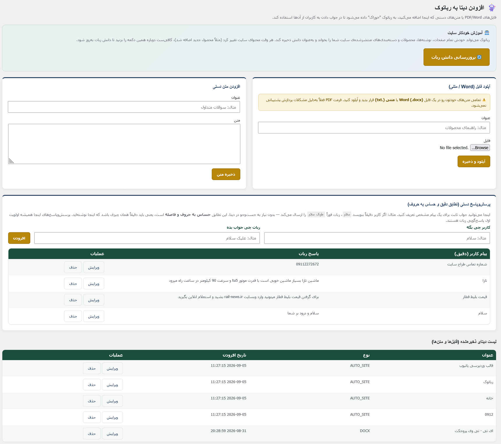 افزودن دیتا به رباتوک
